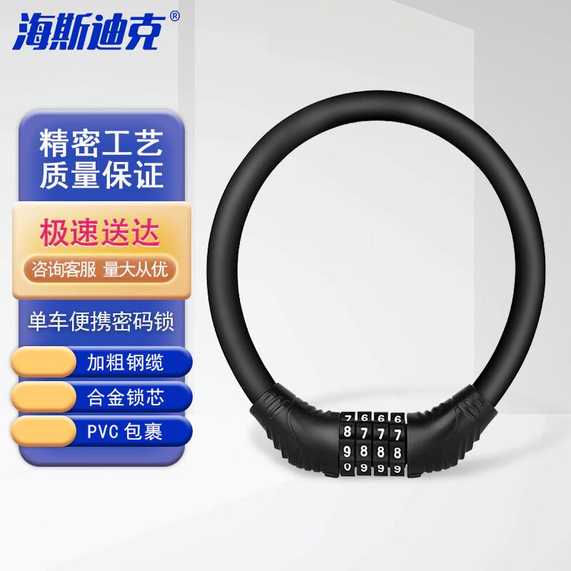Haisidike GNY-75 Steel Cable Password Bike Lock чёрный