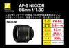 Nikon Single Focus Lens NIKKOR 85mm Full Size Compatible AF-S f/1.8G