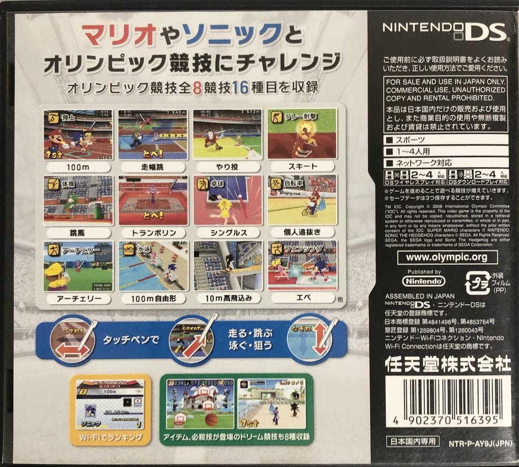 Mario Sonic na olympijských hrách v Pekingu &