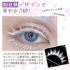 Samcos White False 3 False Eyelashes for Soft Eyelashes, Pairs, White, Cosplay, Costumes, Halloween, Parties, Reusable, Natural,