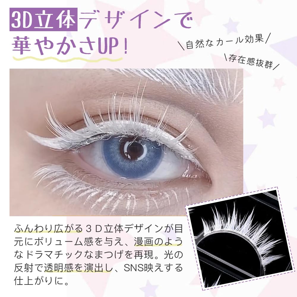 Samcos White False 3 False Eyelashes for Soft Eyelashes, Pairs, White, Cosplay, Costumes, Halloween, Parties, Reusable, Natural,