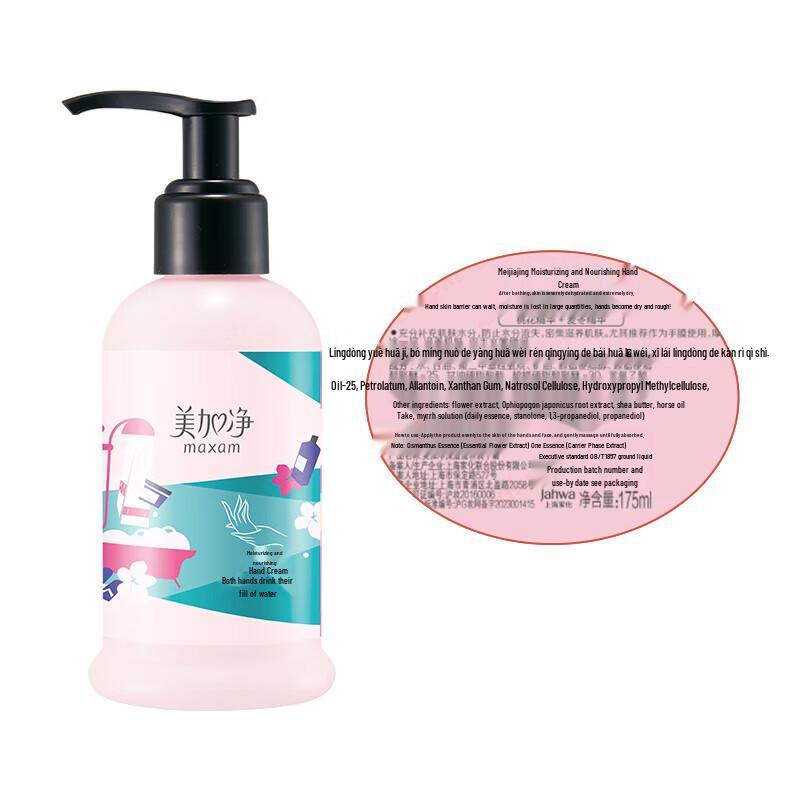 Maxam Moisturizing & Nourishing Hand Cream