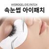Eyelash Extension Material Eye Patch Under-Eye Eyelash Perm KK0195
