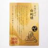 100 million yen D Gold White Snake 1 piece Prayer Wallet Laminated Feng Shui Amulet Wealth Improvement Good Luck Talisman Gift 24k Leaf Included Goods