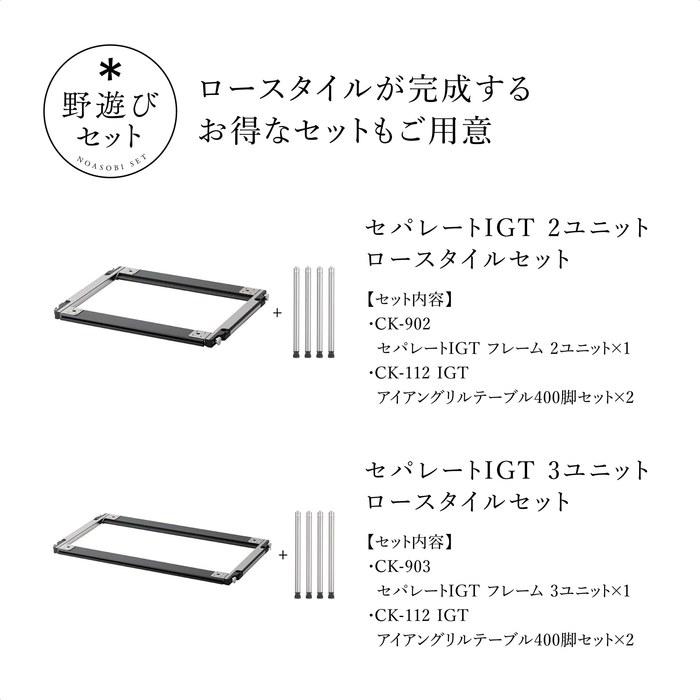 Snow Peak Separate IGT Frame 2 Unit, IGT Table System Extension, Low Table, Multi