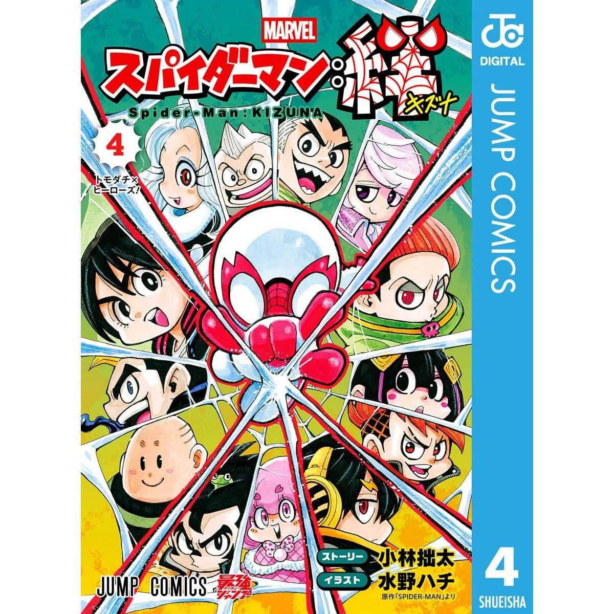 Spider-Man Bonds 4 (Jump Comics DIGITAL)