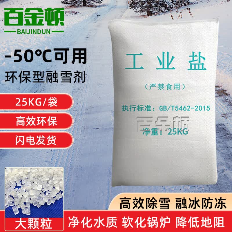 Baijindun Industrial De-Icing Salt 25kg