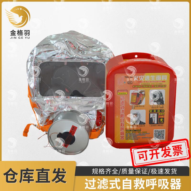 JINGEYU Fire Escape Self-Rescue Mask