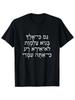 Men's Jewish Religious T-Shirt - Hebrew Bible Psalms 118 6 Scripture Shirt, Guardian of Israel Religious Apparel for Everyday & Special Occasions - Br