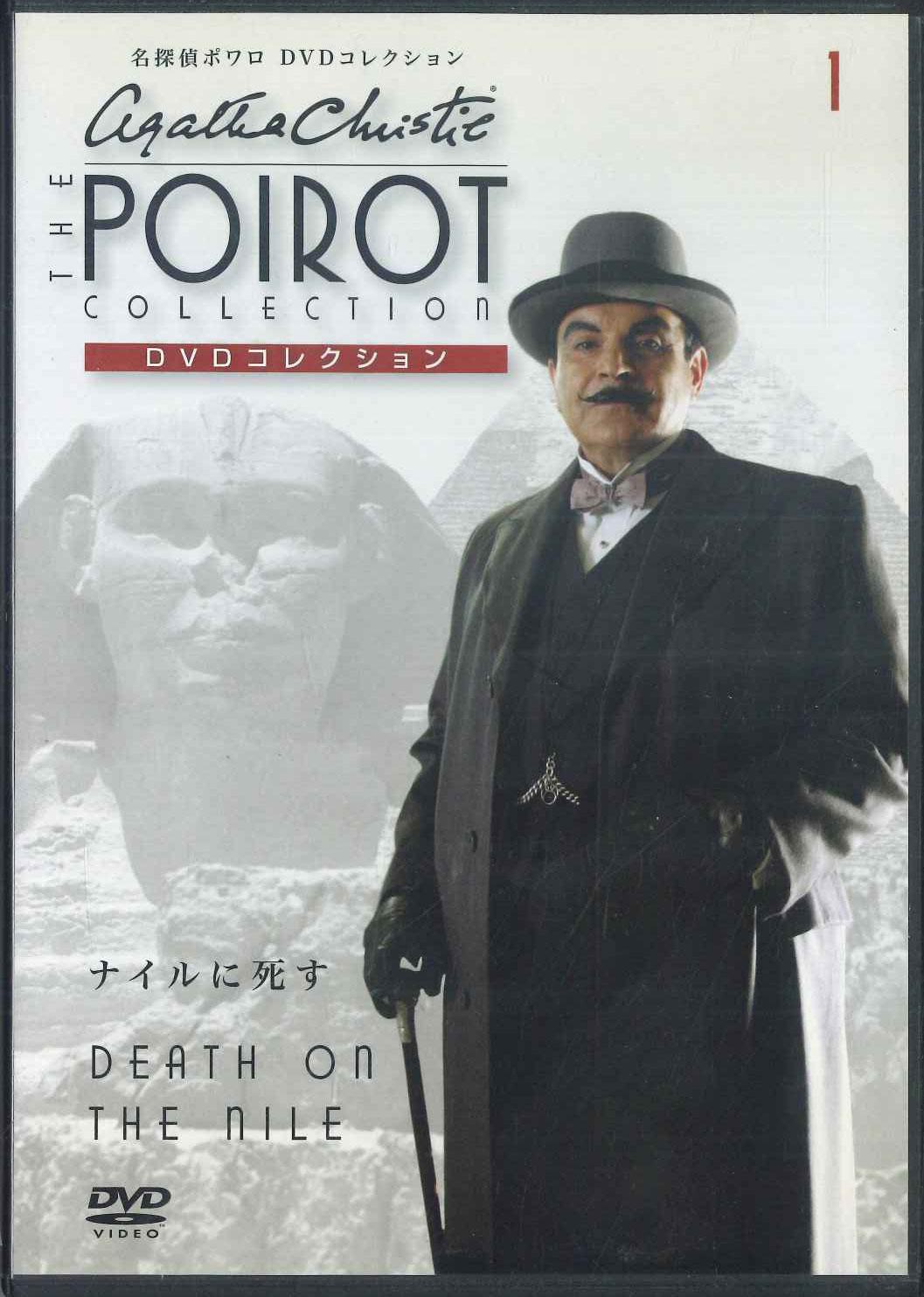 

DVD - Смерть на Ниле POD001 DEA Japan Фильмы и DVD Б/У