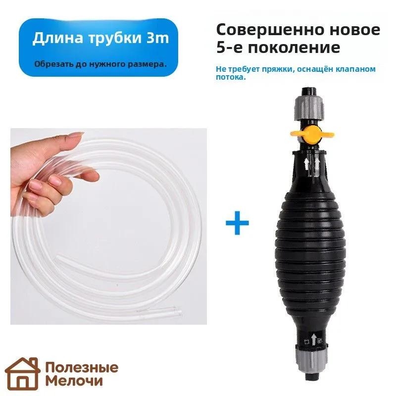 Pump for pumping liquid (fuel) / Hose with pear for pumping gasoline / With hose 2M
