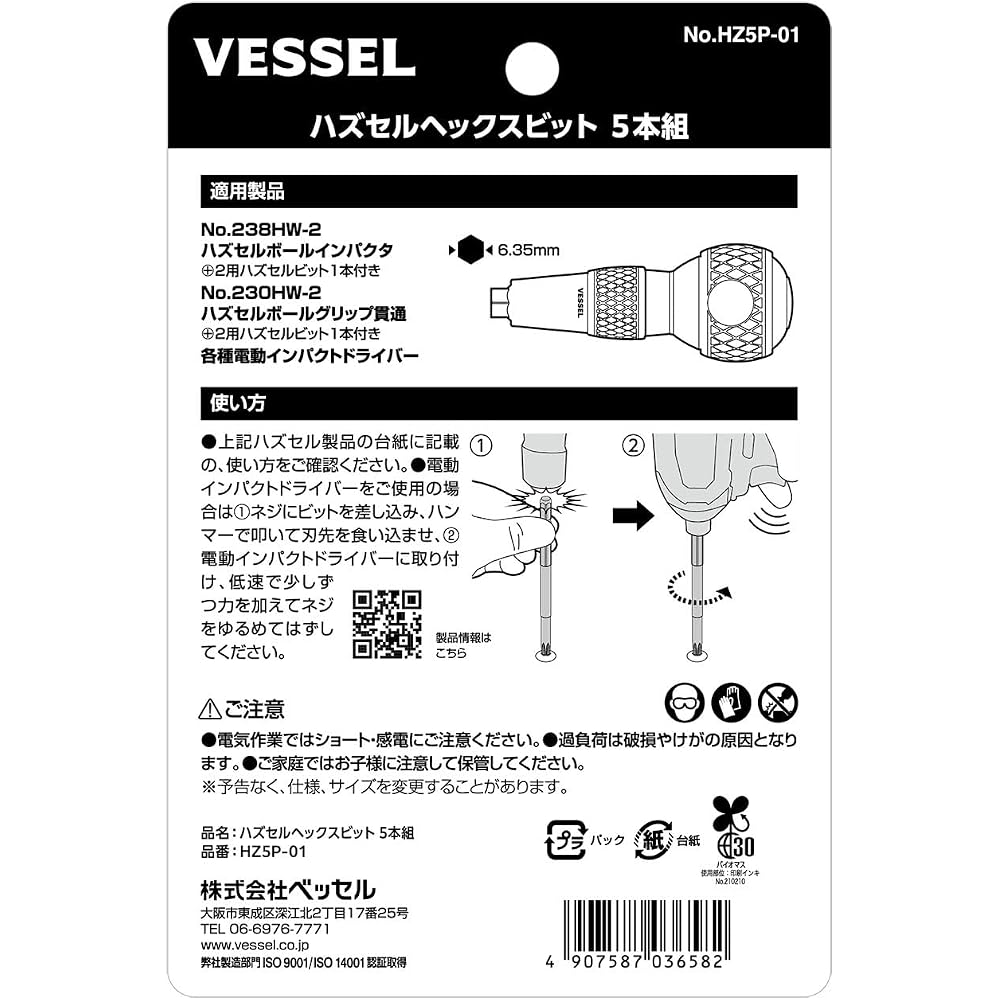 VESSEL (VESSEL) Screw Remover Bits Hassel Series Hazcell Hex Bits, Set of 5, Opposite Sides, 2/2....