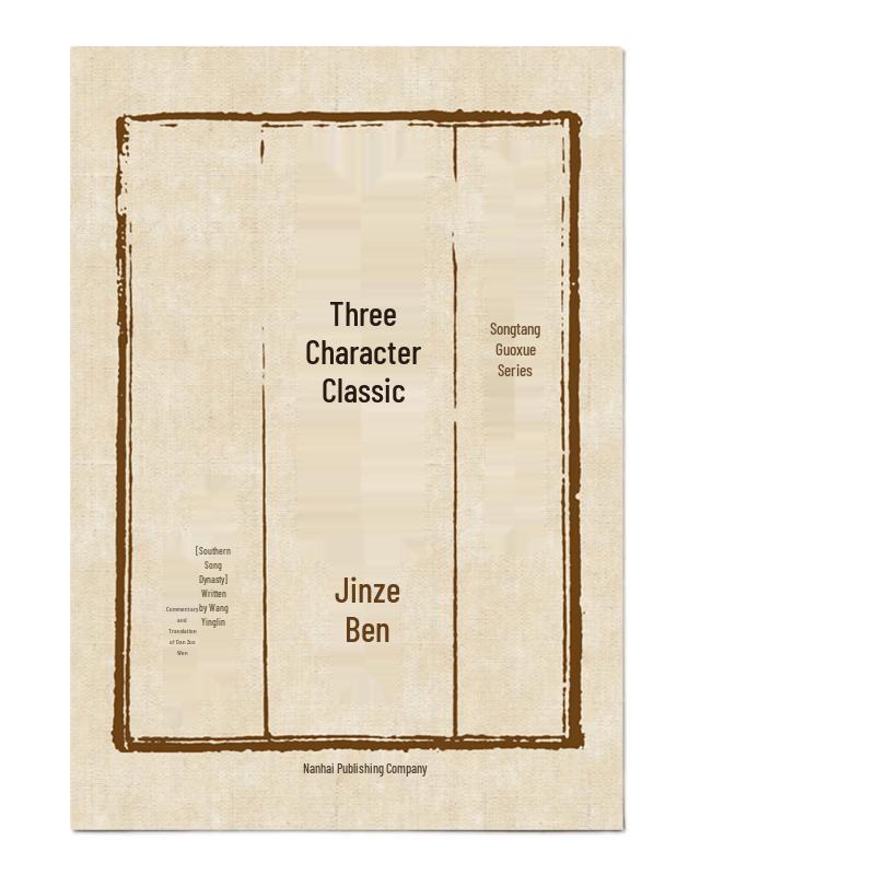 Three Character Classic Annotated Edition