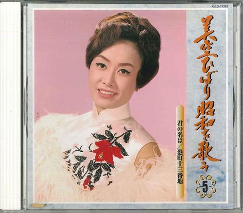 

CD HIBARI MISORA - Shouwa wo Utau5 GES31325 COLUMBIA Japan Japanese Enka Used