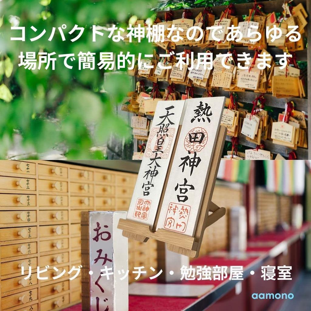 Aamono Shinto Shrine, Modern, Adjustable Angle, Shinto Tablet Holder, Anti-Tip Design, Earthquake-Proof, Simple Shinto Shrine