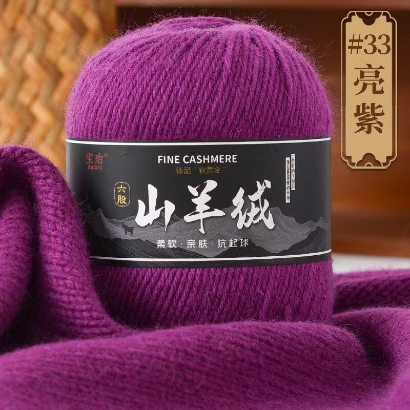 50g Hand-woven Medium Thick 6-strand Cashmere, Scarf, Cashmere Yarn Ball DIY Wool Thread, Thick Sweater Wool DIY Knitting