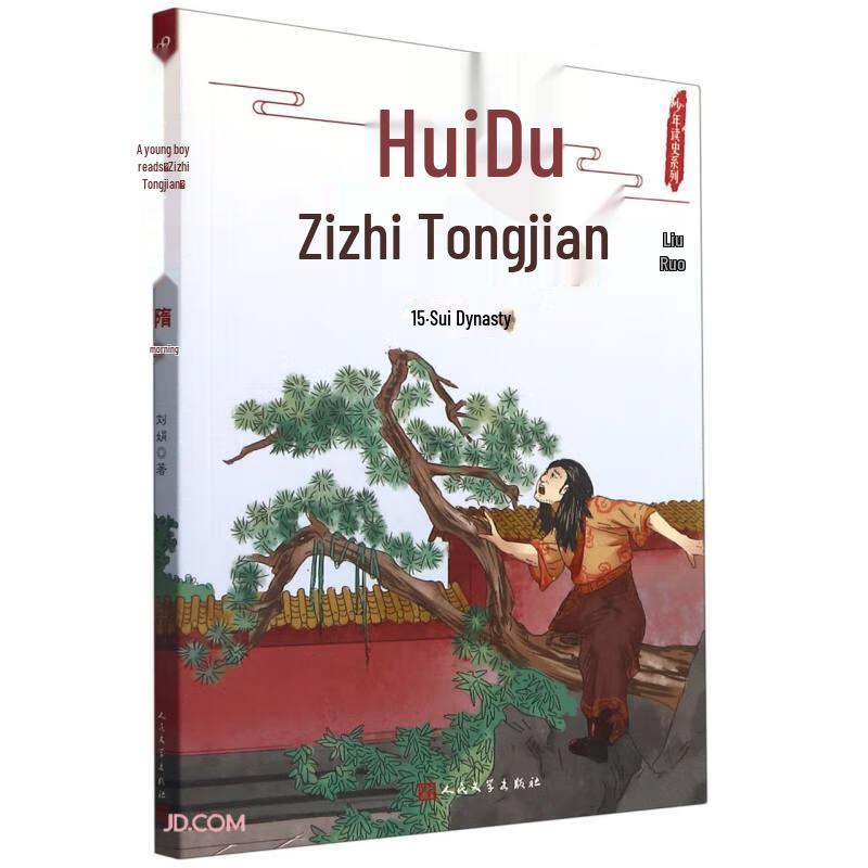 Youth Edition Zizhi Tongjian