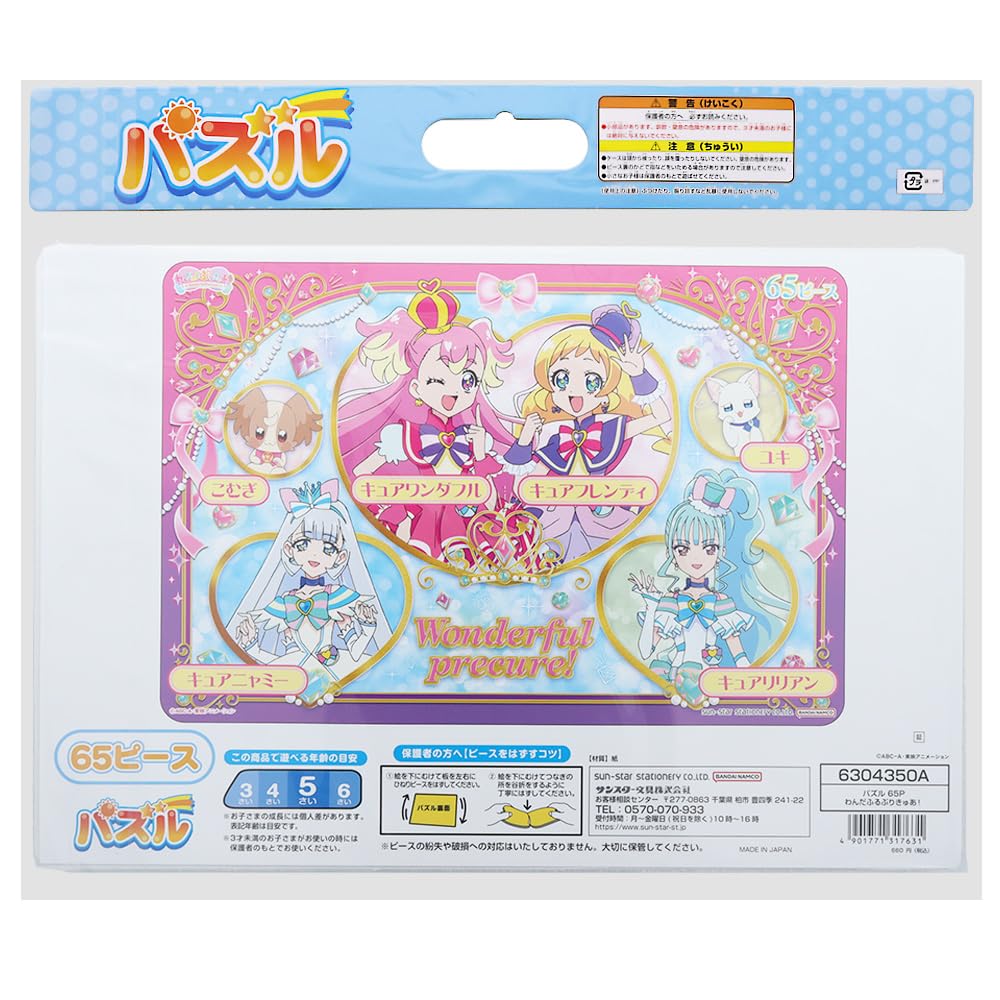 Sunstar Stationery Wonderful Pretty Cure 65-Piece Puzzle 6304350A