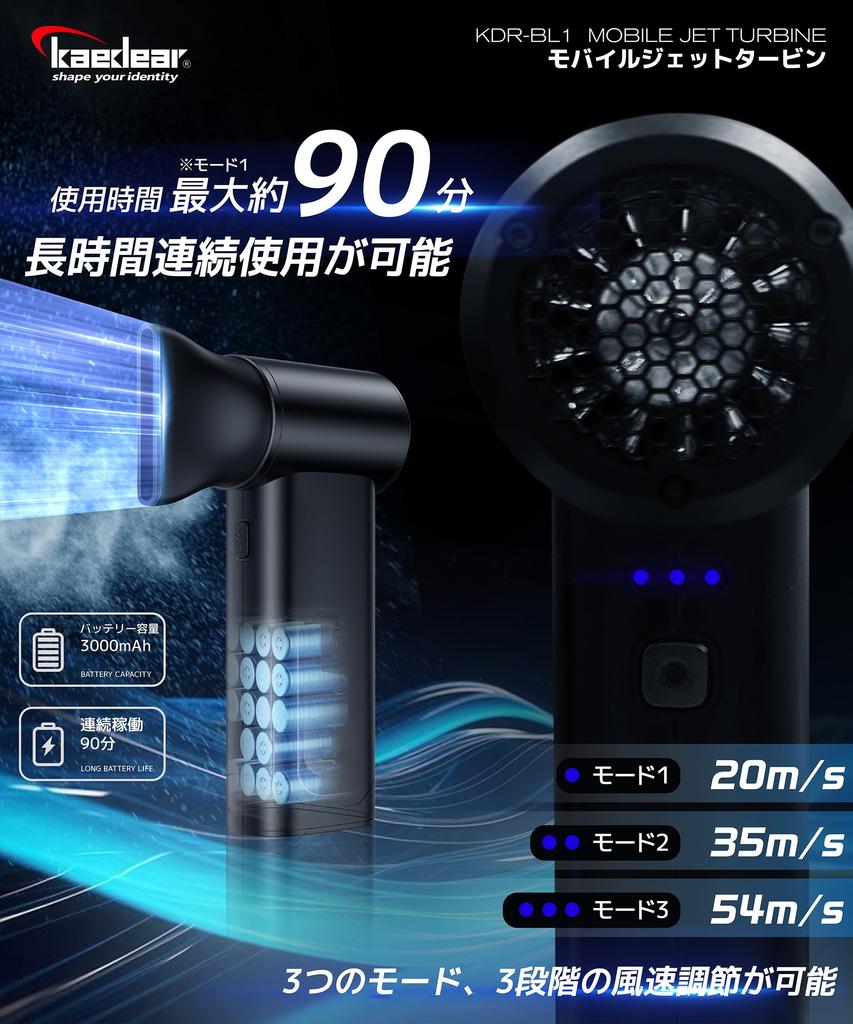 Kaedear Motorcycle Car Rechargeable Electric Water Max 54 90 Mobile Jet Turbine KDR-BL1 Blower, Wash, Compact, Blower, Cordless, Blowing, 130,000 rpm,