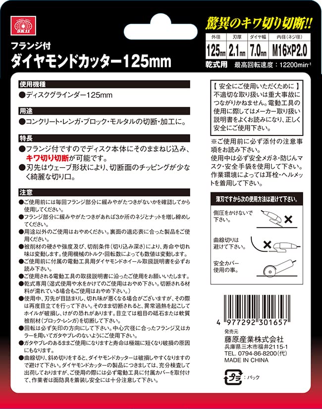 SK11 Diamond cutter with outer diameter 125mm flange,