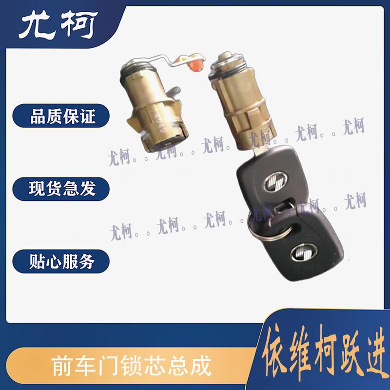 Iveco Yuejin Transcendent Front Door Lock Cylinder