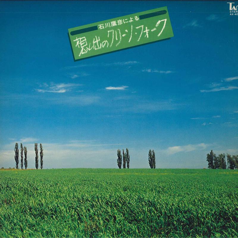 

LP Record TAKAHIKO ISHIKAWA - Ishikawatakahiko niyoru omoide no c AX4038 TAM Japan Japanese Pop/Rock Used