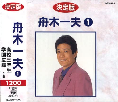 

CD KAZUO FUNAKI - Ketteiban Funakikazuo 1 GES-11711 GES11711 Japan Japanese Enka Used