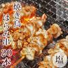 Yakitori salt 100 pieces set 20 20 20 pieces of chicken 20 pieces of BBQ Barbecue Gift Present Domestic chicken Snacks Midyear gift gift Deli meat Raw