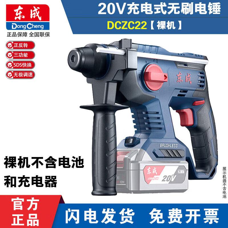 Dongcheng Brushless Cordless Rotary Hammer CN plug (adapter included)