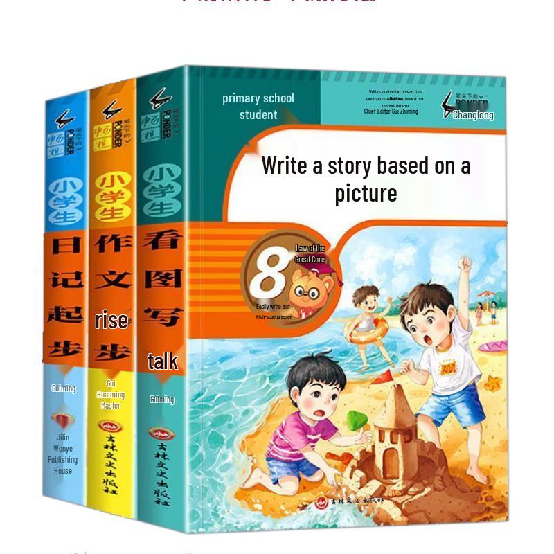 Primary School Writing & Diary Guide Series (Grades 1-3)