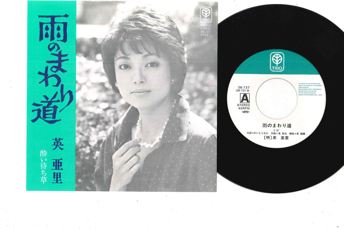 

7inch Record ARI HANABUSA - Yoi Machi Kusa 3B737 TRIO Japan Japanese Pop/Rock Used