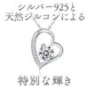 Necklace for Heart Design Natural 925 Heart Gift Jewelry Pouch Heart Shape [Angel's Closet] Women, Pendant, Stone, Zircon, Heart, Silver,