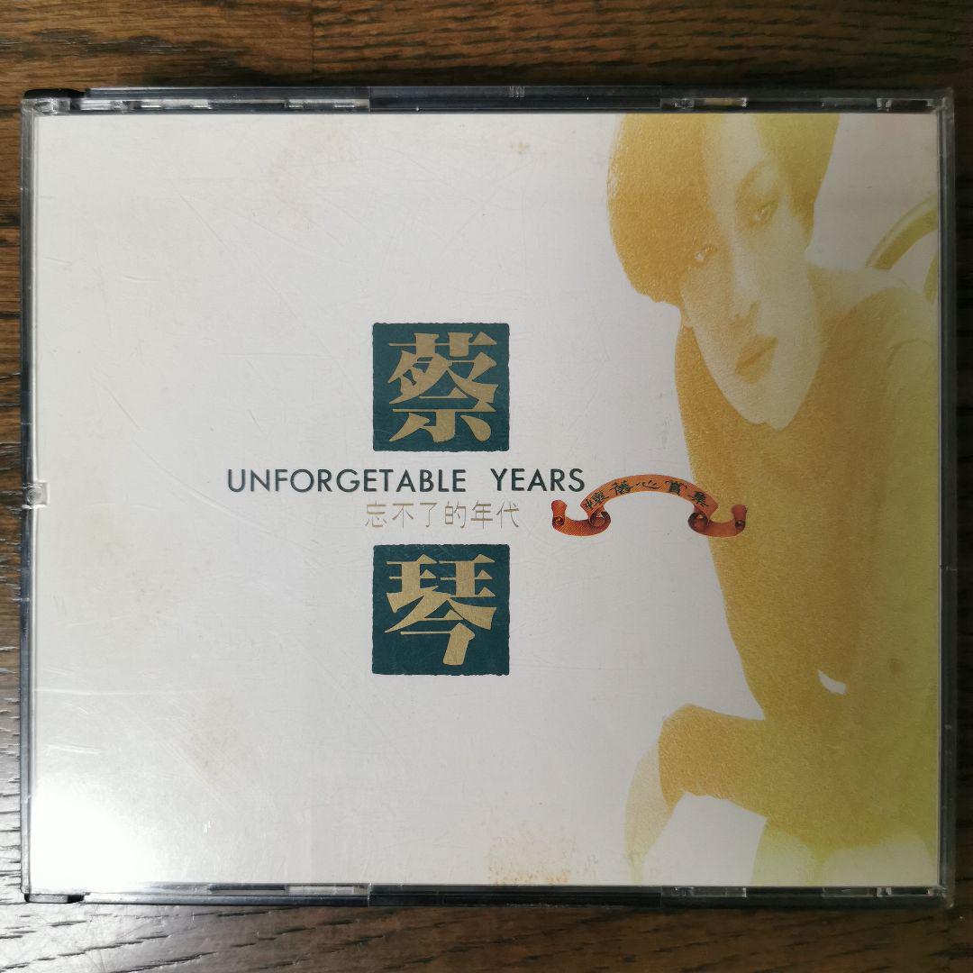 

[USED] Cai Qin/UNFORGETABLE YEARS 2 CD set