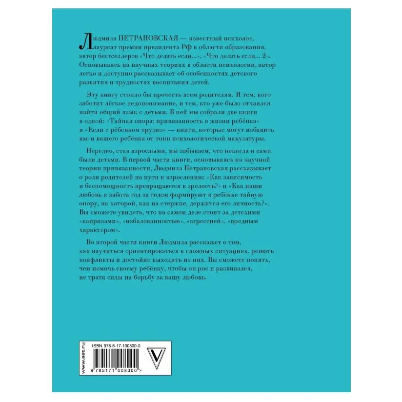 Bol'shaya Kniga Pro Vas I Vashego Rebenka / The Big Book About You and Your Child