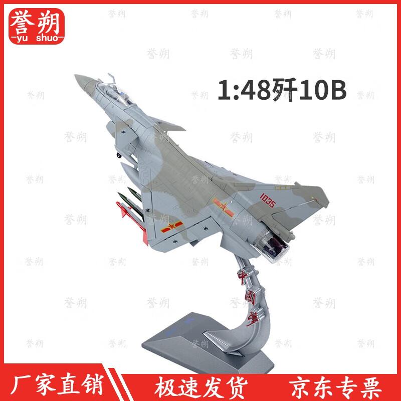 J-10B Fighter Jet Model
