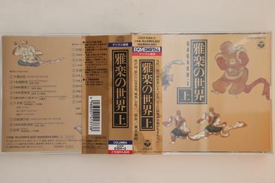 CD TOKYO GAKUSO - Gagaku (I) COCF61945 COLUMBIA 1990 Japan Obi Japanese Traditional/Folk Used