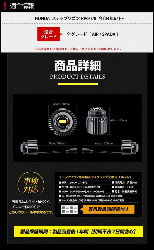 YOURS Step Wagon Exclusive Genuine Fog Lamp Replacement LED Bulb Vehicle Inspection Compatible STEP WGN RP6 RP7 RP8 FOG Custom Parts Accessories Dress