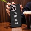 Mobile phone case Apple 17promax processing to picture ip16E glass case/mirror case DIY painting