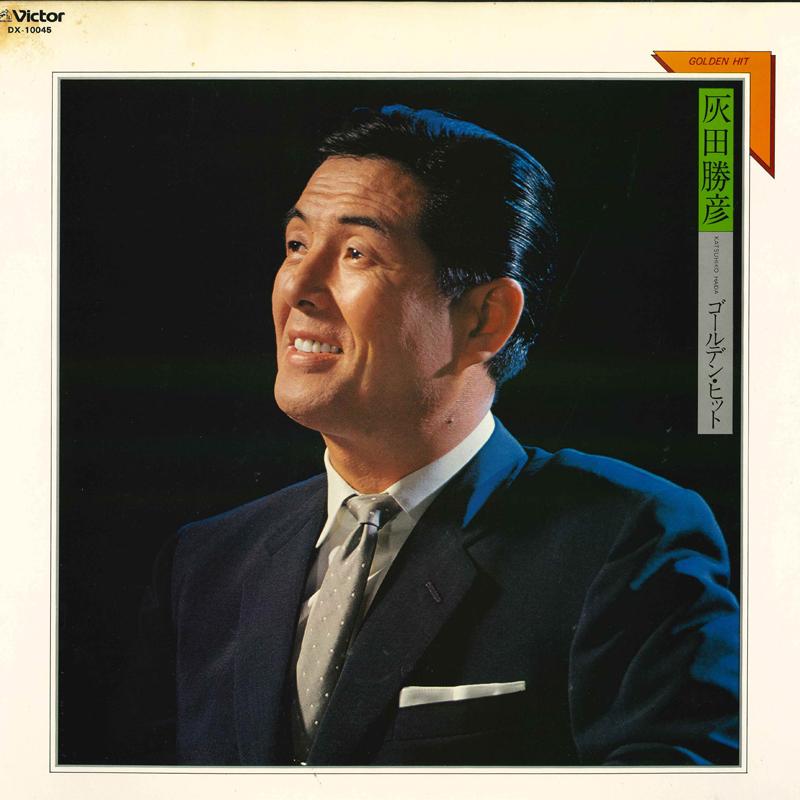 

LP Пластинка KATSUHIKO HAIDA Goldenhit DX10045 VICTOR 1978 Япония Японская ЭнкаТрадиционная Б/У