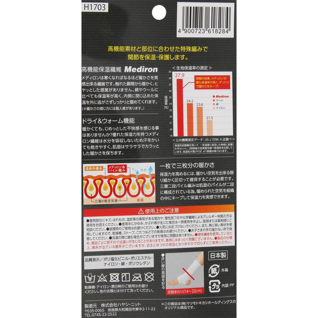 Far-Infrared W Heat-retaining Supporter Ankle M 1 Pack Supporters MEDILON, a High-performance Fiber, and Far-infrared Radiation Fiber Provide Double H