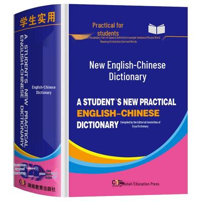 Zhixin Student Dictionary & Reference Books