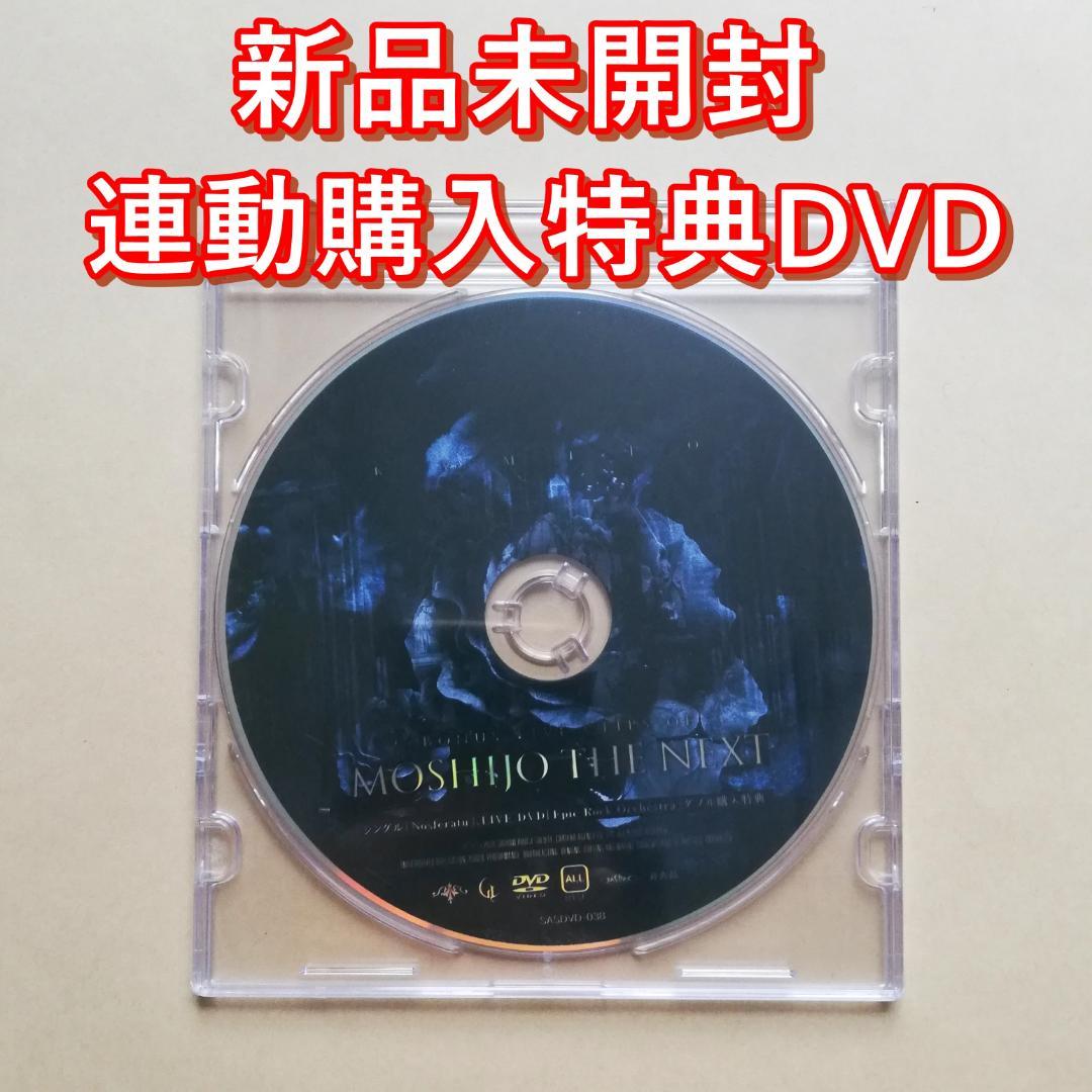 

[USED] Not for sale KAMIJO linked purchase bonus DVD MOSHIJO THE NEXT