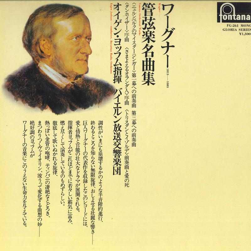 

LP Record - Wagner: Orchestral Masterpieces FG261M FONTANA 1974 Japan Classical Used
