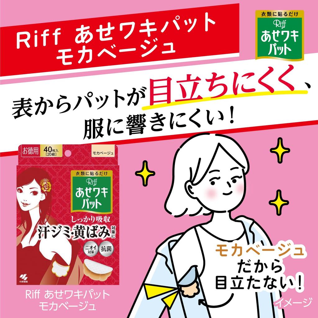 Riff Underarm Sweat Stains Prevention and Deodorizing Sheets for Underarm 20 Sheets Pads, Sweat, White, (10 Pairs)