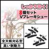 VERISSY Brake Shoes Set of 8 V Brake Brake Pads