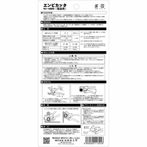 MCC Enbi Cutter for Electrical Installations VCM-0348