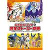 Pokémon Sun Moon & Sword Shield Official Guidebook: Complete Story Walkthrough, Galar Pokédex, Alola Pokédex