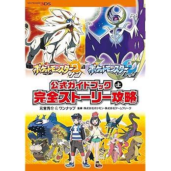 Pokémon Sun Moon & Sword Shield Official Guidebook: Complete Story Walkthrough, Galar Pokédex, Alola Pokédex