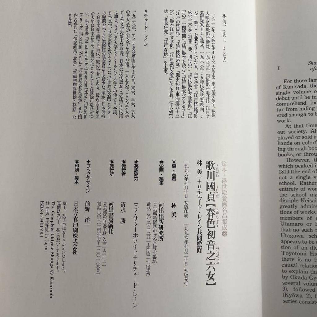 [USED] Utagawa Kunisada Spring-colored Hatsune no Sixth Girl Co-supervised by Yoshikazu Hayashi + Richard Lane Co-edited by Kawade Shobo Shinsha