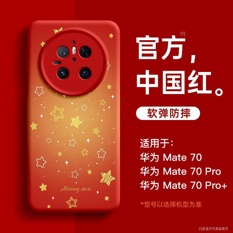 Suitable for Huawei Mate60pro Mobile Phone New Case Mate70pro Case Mate40 Silicone Mate50